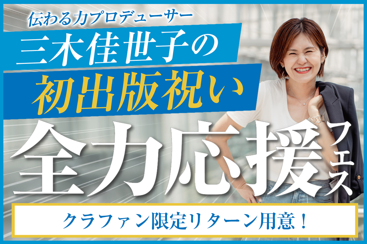 出版に伴うクラウドファンディングがスタートしました。